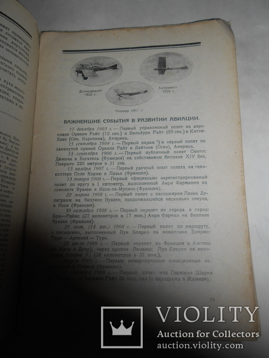 1925 Красный Воздушный Флот 20 лет авиации, фото №8