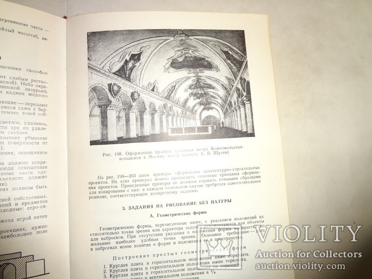 1953 Рисование для строителей Архитектура, фото №7