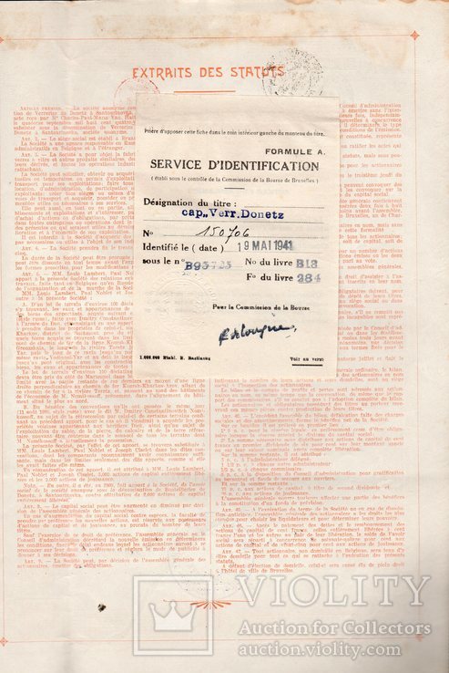 Акция 100 франков 1920 г Сантуриновка, АО стекольного и химзавода, фото №5