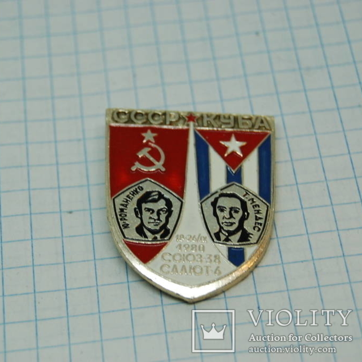 Значок Интеркосмос Interkosmos. СССР-Куба (Н)