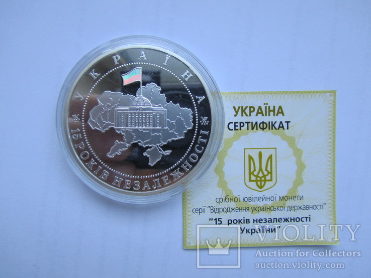 20 грн Украина. 15 лет Независимости Серебро, фото №3