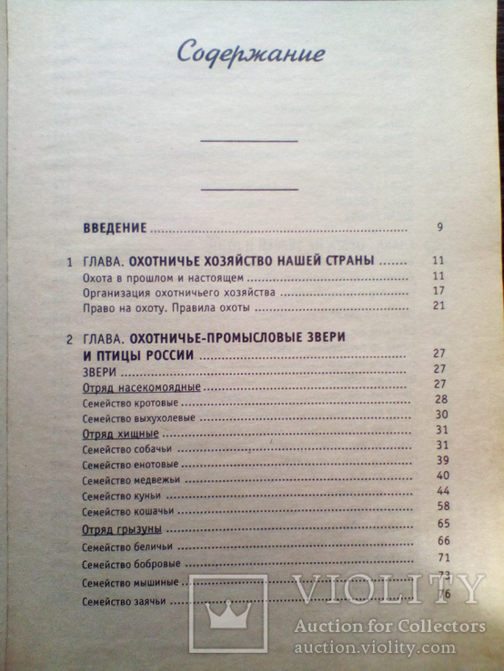 Охота.Универсальный справочник.10 тыс.тираж., фото №3