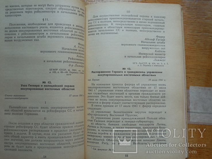 Збір документів німецької окупаційної влади на території СРСР. 1941 - 1944, фото №4