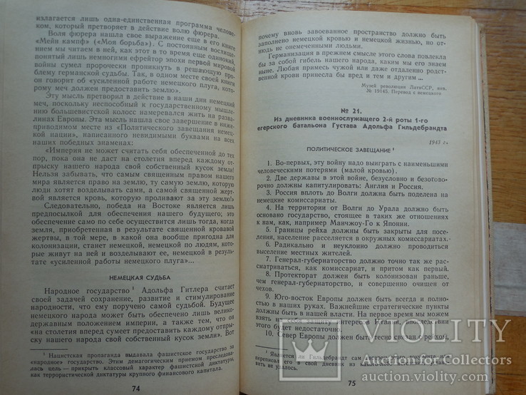 Збір документів німецької окупаційної влади на території СРСР. 1941 - 1944, фото №5