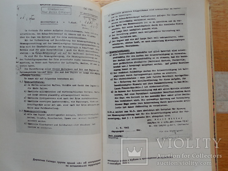 Збір документів німецької окупаційної влади на території СРСР. 1941 - 1944, фото №9