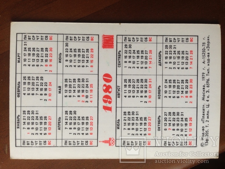 Календарь 2 с олимпийской символикой 1980, фото №3