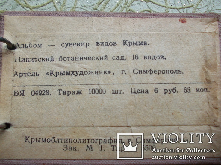 Альбом-сувенир видов Крыма Никитский ботанический сад, фото №3