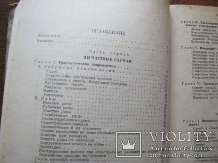 Первая помощь в неотложных случаях   МЕДГИЗ-1939, фото №8