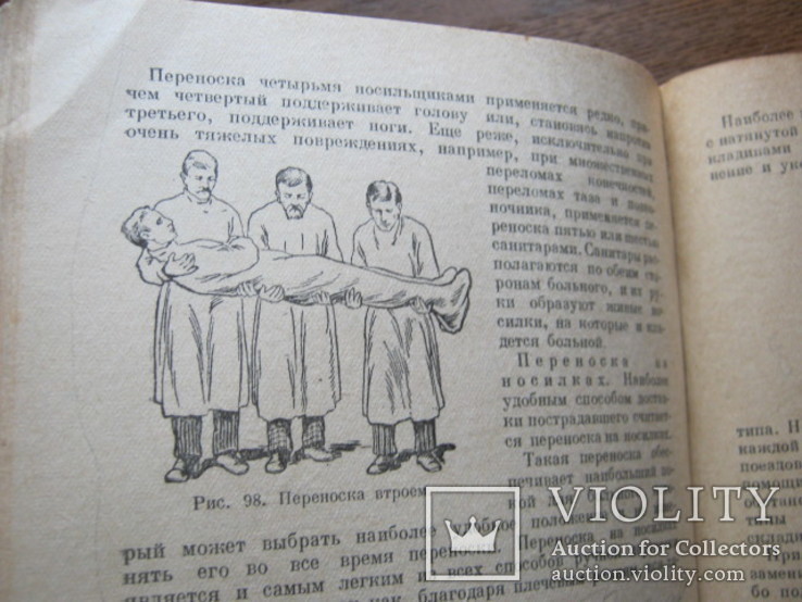 Первая помощь в неотложных случаях   МЕДГИЗ-1939, фото №10