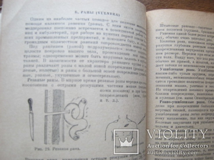 Первая помощь в неотложных случаях   МЕДГИЗ-1939, фото №13