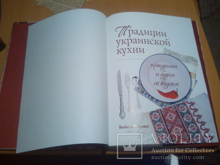 Традиции украинской кухни, будни и праздники(большой формат), фото №3