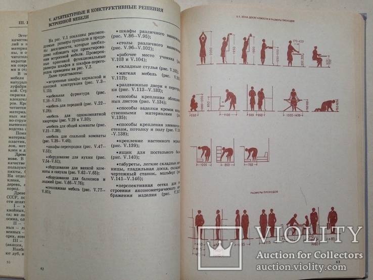Встроенная мебель в вашей квартире. Справочное пособие. 1992. 256 с., ил., фото №6