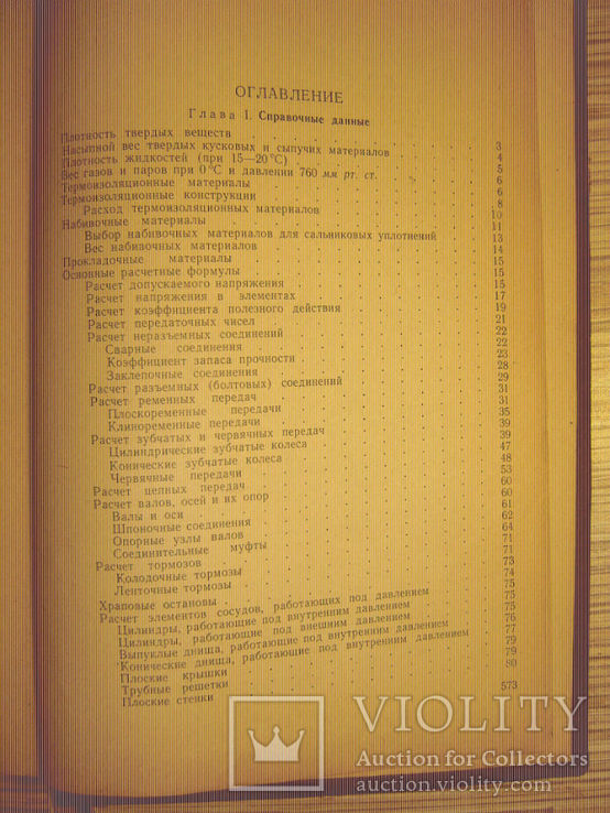 Справочник по оборудованию предприятий мясной промышленности., фото №3