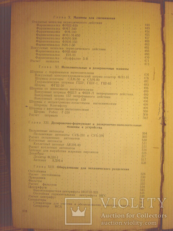 Справочник по оборудованию предприятий мясной промышленности., фото №8