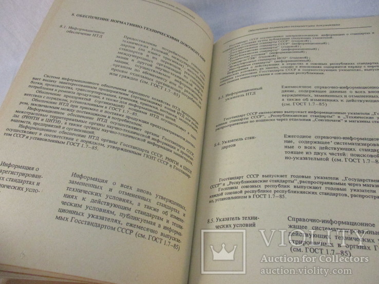 Терминология государственной системы стандартизации, 1989 г, фото №4