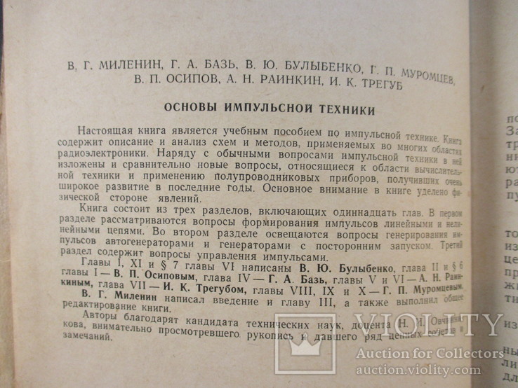 Основы импульсной техники, 1966 г., фото №3