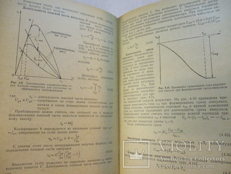 Основы импульсной техники, 1966 г., фото №4