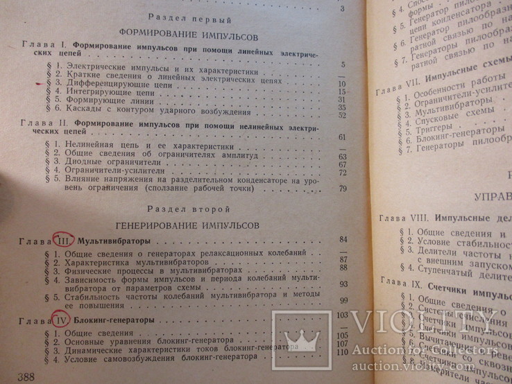 Основы импульсной техники, 1966 г., фото №7