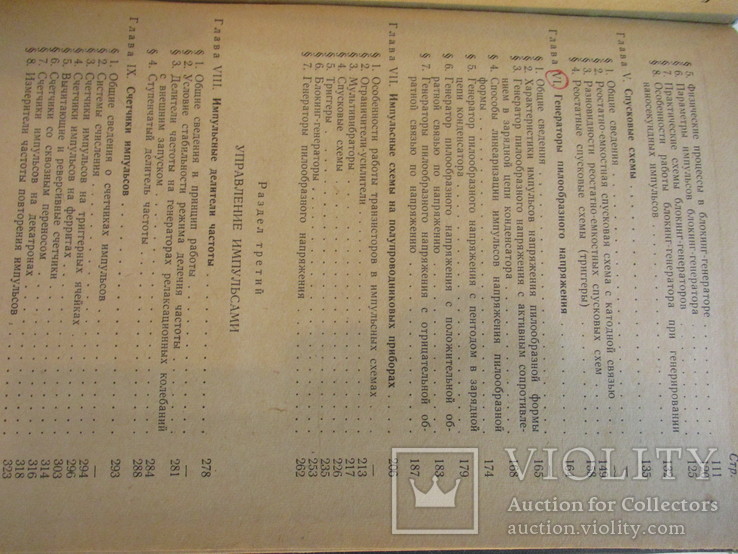 Основы импульсной техники, 1966 г., фото №8