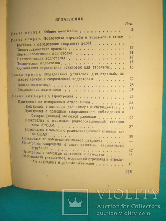 Правила стрельбы и управления огнем наземной артиллерии., фото №3