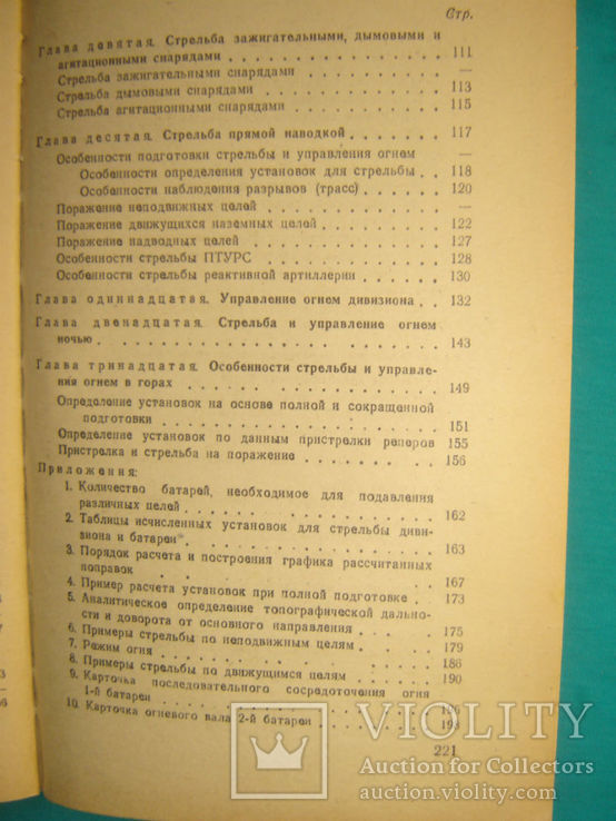 Правила стрельбы и управления огнем наземной артиллерии., фото №5