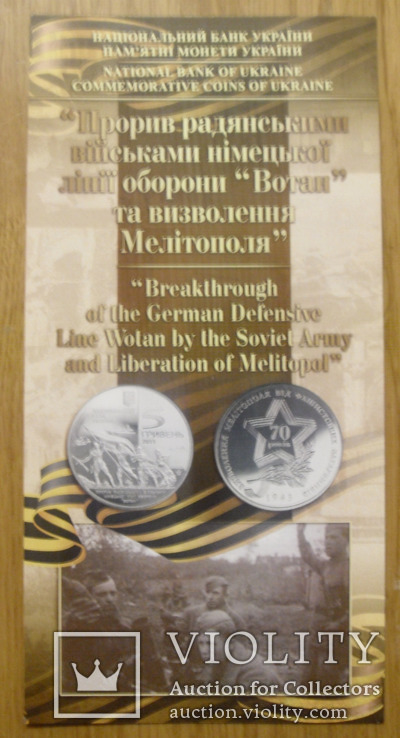 Буклет НБУ до монети  " Прорив лінії Вотан  ", фото №2