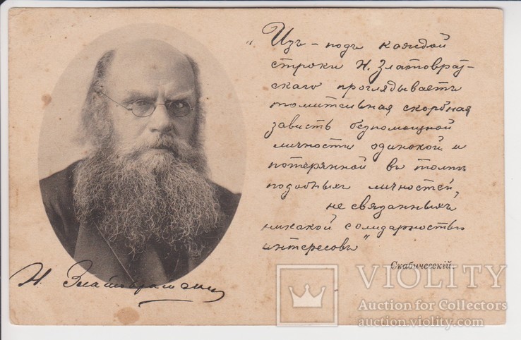 Н. Златовратский. 1902 г.