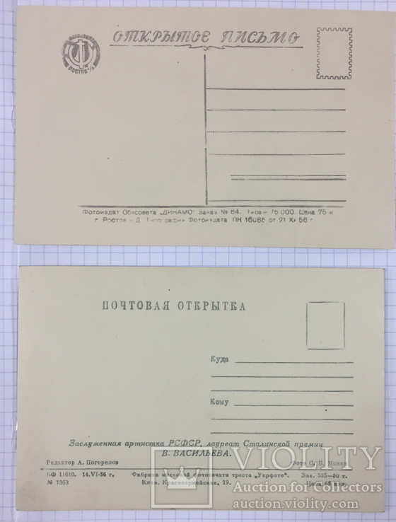 Открытка - фото, 2 шт. 1956 год В.Васильева тир.75 и 50 тыс., фото №4