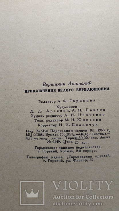 А. Вершині. Повість-казка., фото №6