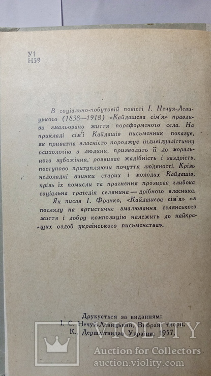 І. Нечуй-Левицький. "Кайдашева Сім'я", фото №7