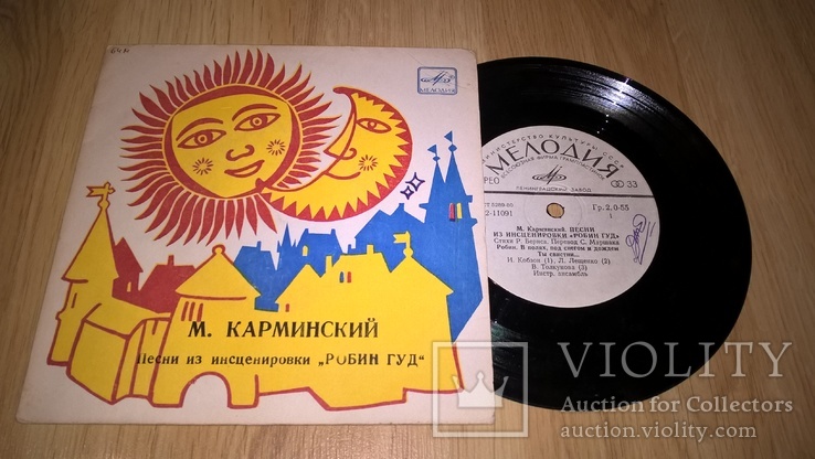 М. Карминский (Песни Из Инсценировки Робин Гуд) 1979. (LP). 7. Vinyl. Пластинка., фото №2