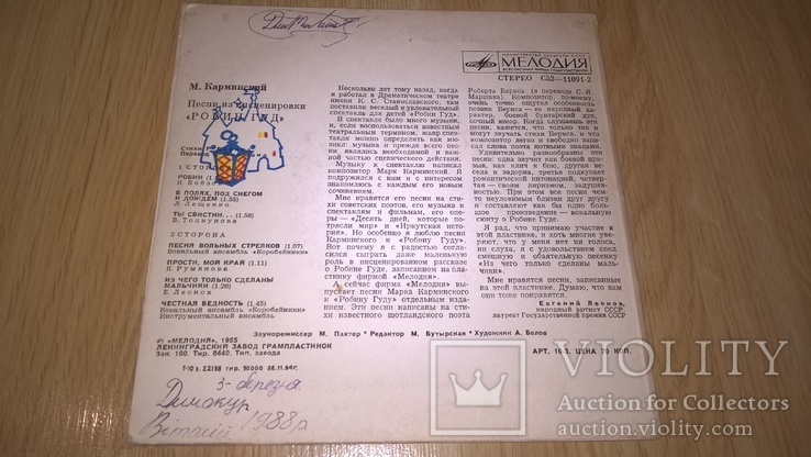 М. Карминский (Песни Из Инсценировки Робин Гуд) 1979. (LP). 7. Vinyl. Пластинка., фото №5