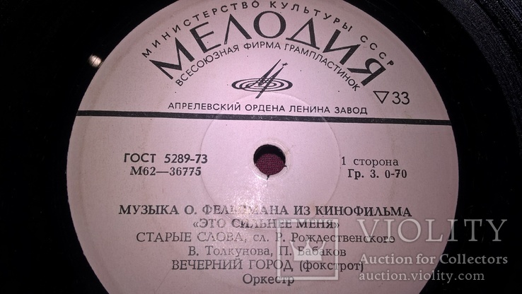 О. Фельцман (Музыка Из К/Ф Это Сильнее Меня) 1974. (LP) 7. Vinyl. Пластинка., фото №6