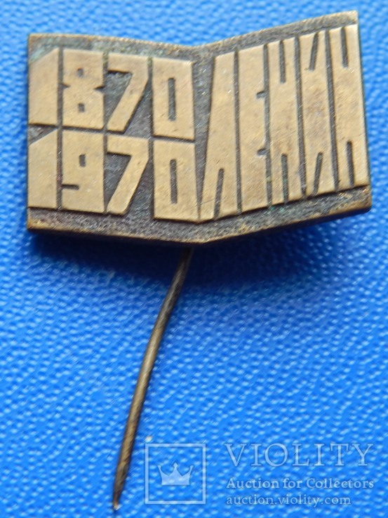 100р. В. І. Леніну.