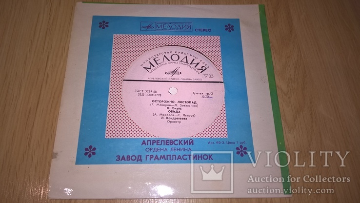 V.A. Сборник Советской Эстрады (За Того Парня) 1973. (LP). 7. Vinyl. Пластинка., фото №5