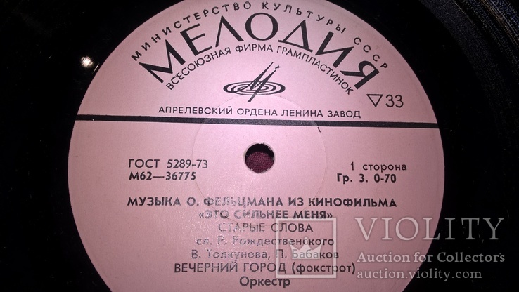 О. Фельцман (Музыка Из К/Ф Это Сильнее Меня) 1974. (LP) 7. Vinyl. Пластинка., фото №6