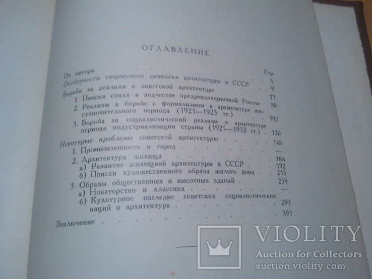  тир.10000 О реалистических основах советской архитектуры. 52 год, фото №6