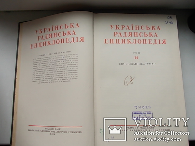 Украинская Советская Энциклопедия. 8 том. 1961 г., фото №8