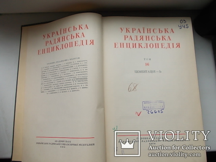 Украинская Советская Энциклопедия. 8 том. 1961 г., фото №9