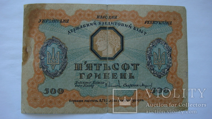 500 грн.1918, фото №2