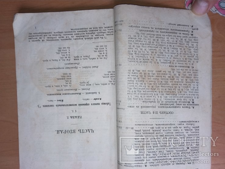 Учебник французского языка 1880г, фото №4