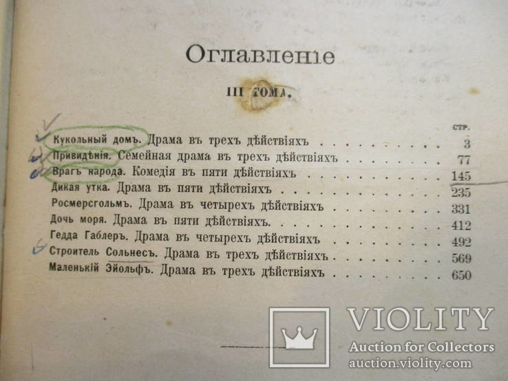 Полное собрание сочинений Генрика Ибсена, том 3, 1909 г., фото №8