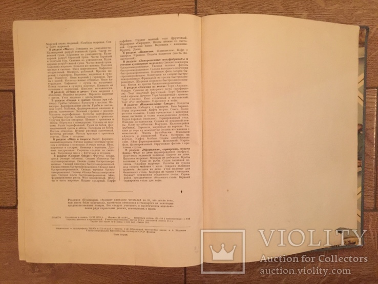 Кулинария Госторгиздат 1955 год 959 стр., фото №11