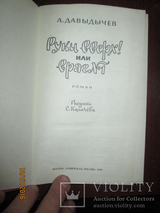 Руки вверх или враг номер 1, фото №3