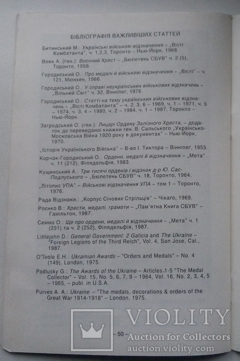 Я. Семотюк Українські Військові Відзнаки, фото №13