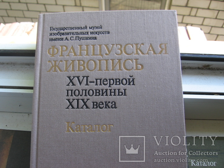 Французская  живопись  16 - первой  половины  19  века, фото №3