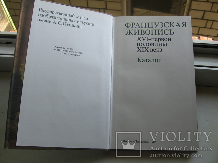 Французская  живопись  16 - первой  половины  19  века, фото №4