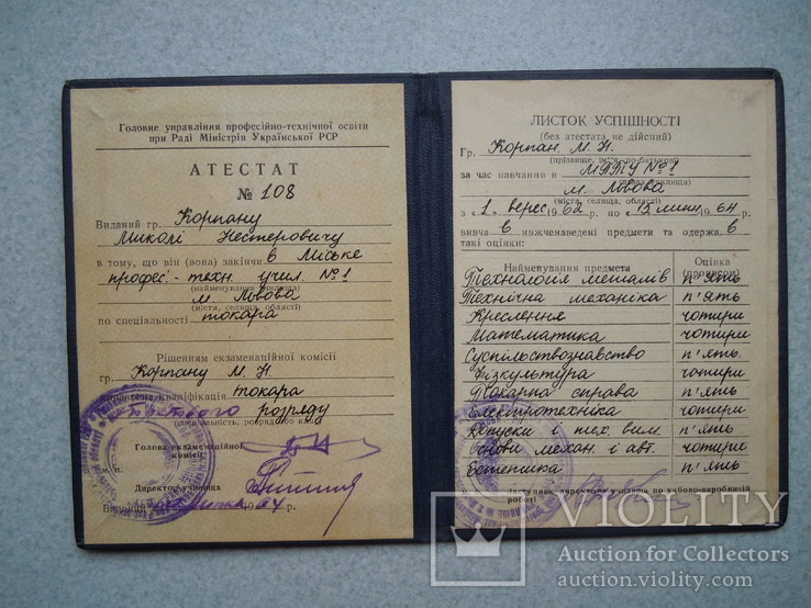 Аттестат ПТУ 1964 г., фото №3