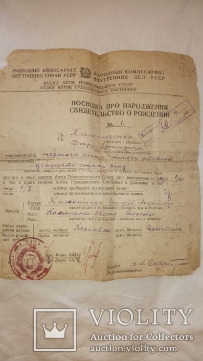 Свидетельство о рождении 1927 г., фото №2