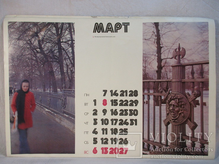 Календарь Отечество моё, 41х28 см, фото №5